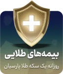 بیمه-های-طلایی-1.webp