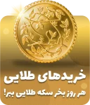 خرید-طلایی-دکمه-1.webp