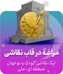 در قاب نقاشی مراغه