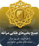 صبح بخیر شهر طلایی